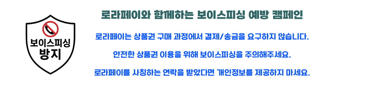 보이스피싱 예방 캠페인
